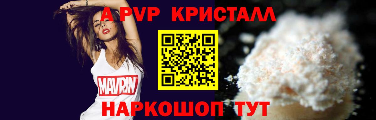Alpha-PVP мука  Альфа ПВП крисы CK  Альфа ПВП  дарнет шоп  APVP Соль  Вход с VPN  Котлас 