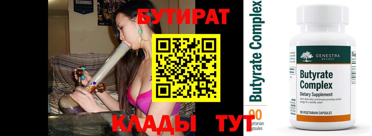 Бутират бутик Котлас