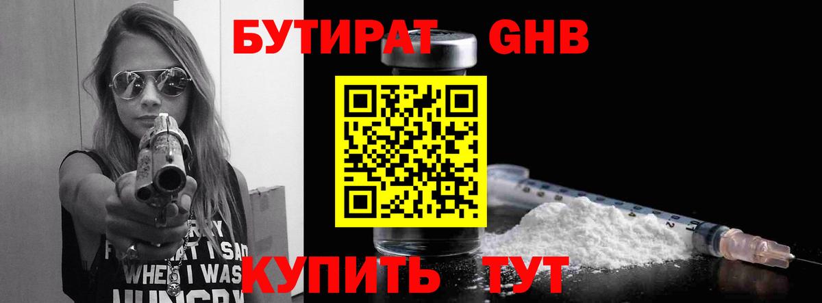 БУТИРАТ  Вход с VPN  Котлас  БУТИРАТ GHB 