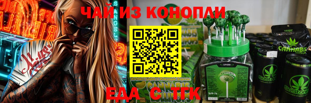 Еда ТГК марихуана Котлас