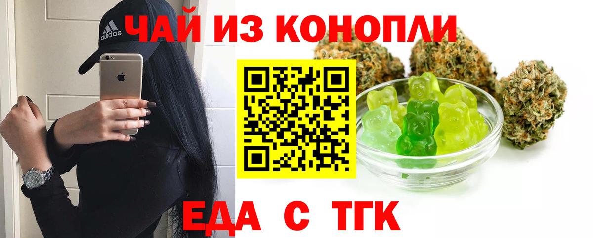 Еда ТГК марихуана  Вход с VPN  Котлас 