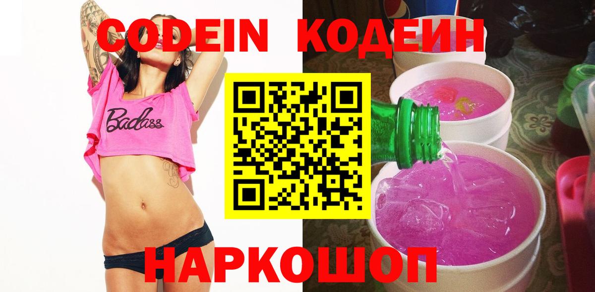 Котлас  Кодеиновый сироп Lean напиток Lean (лин)  Вход с VPN 