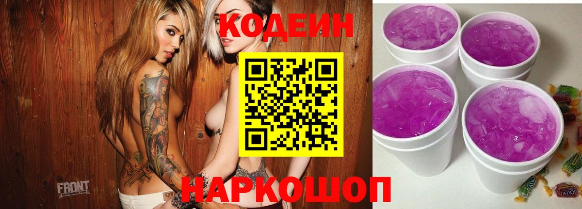 Codein Purple Drank Котлас