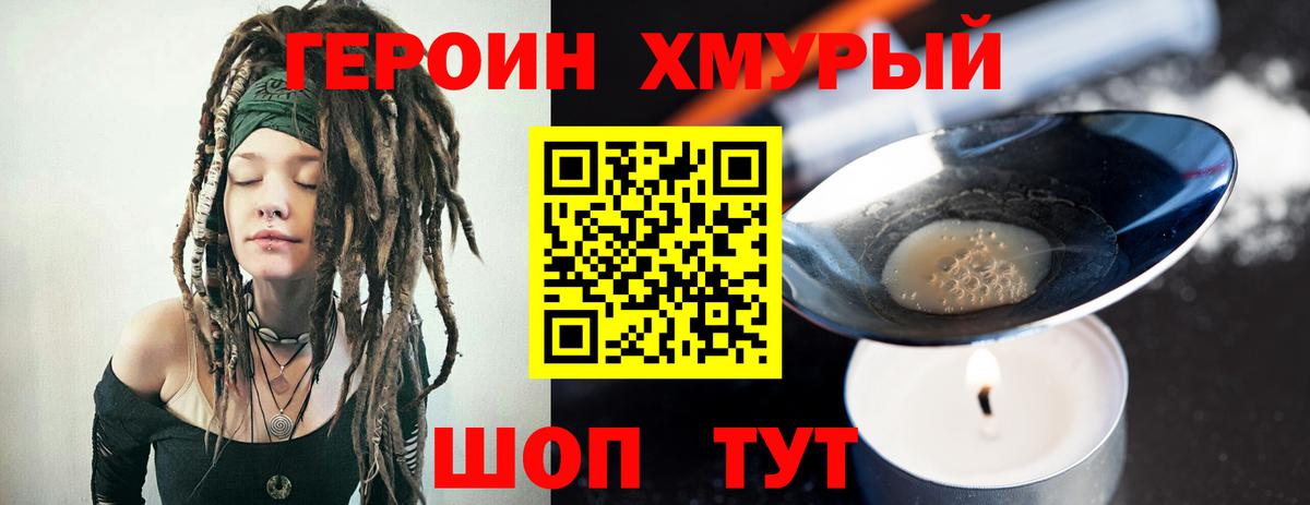 Котлас  Героин хмурый  Вход с VPN 
