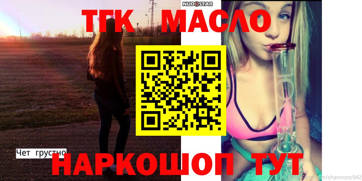 ТГК THC oil Котлас